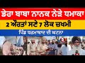 Dera Baba Nanak Blast In Dharmabad Dharmabad Dera Baba Nanak Blast In Home Dera Baba Nanak Dhamaka