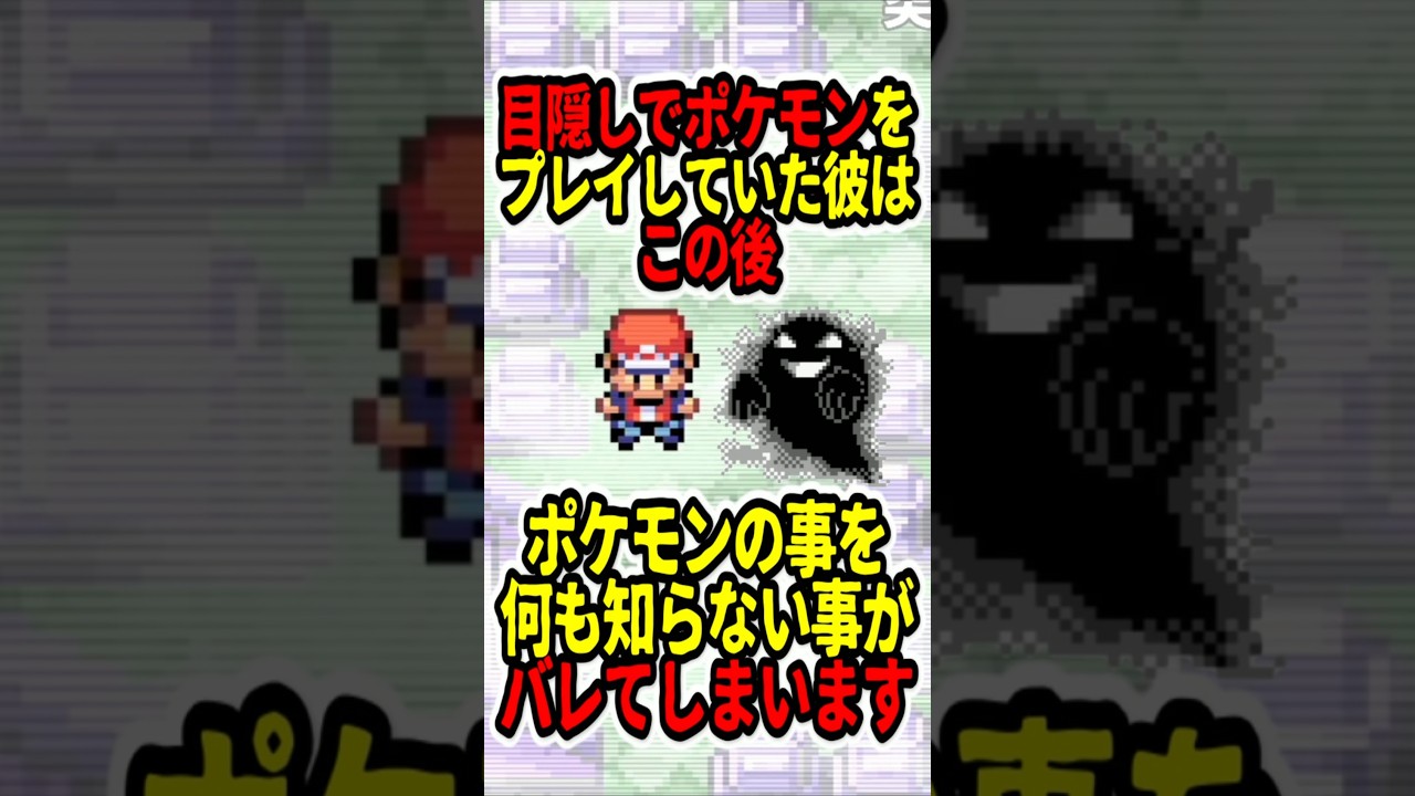 【目隠し縛りプレイ】BGMのみでクリアを目指すも無知がバレた結果…ｗｗｗ【目隠しポケモンFRLGファイアレッドリーフグリーン】