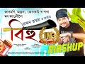 Bihu Mashup Tarun Tanmoy Anupam BG NK Production Manas Robin Mousam Gogoi 2022