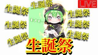 【荒野行動】今日はワシの誕生日じゃぁぁぁぁぁぁぁぁぁぁぁぁぁぁぁぁぁぁぁぁぁ！