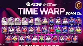 【EA SPORTS FC™ 26】シーズン4 クロスの極み 第55話『クロス禁止令?! 地上に舞い降りた天使たち』【ULTIMATE TEAM/CHAMPIONS FINALS】#77