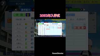 栄冠ナイン　転生金子千尋と野良転生？　#パワプロ2024
