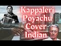 Kappaleri Poyaachu BGM Strings Cover Indian A R Rahman Kamal Haasan Adithyha Jayakumar