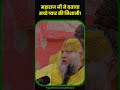 सच्चे प्यार की निशानिया Sign Of True Love By Premanand Ji Ma