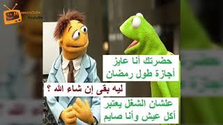 الضفدع كيرمت 18 الجزء الثامن عشر فرفش مع اجمل صور الضفدع كيرمت موسيقى مجانية Mp3