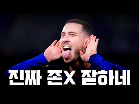 극강의 포스를 내뿜던 첼시 아자르