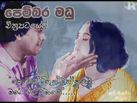 Denuwan bigun දෙනුවන් බිගුන් - H R jothipala & Anjalin Gunathilaka