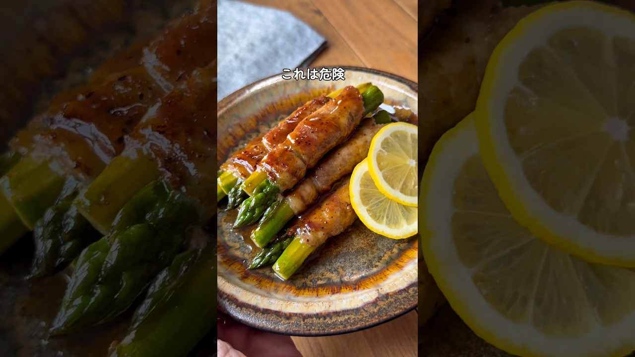 【アスパラ豚ロースのレモンバター醤油】 #recipe #おうちごはん #簡単レシピ #時短節約 #japanesefood