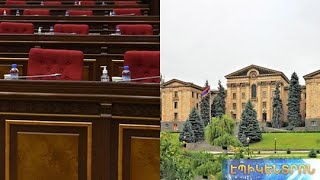 ԱԺ-ն արձակվել է, բայց շարունակում է աշխատել. փոխում են ջեռուցման համակարգը
