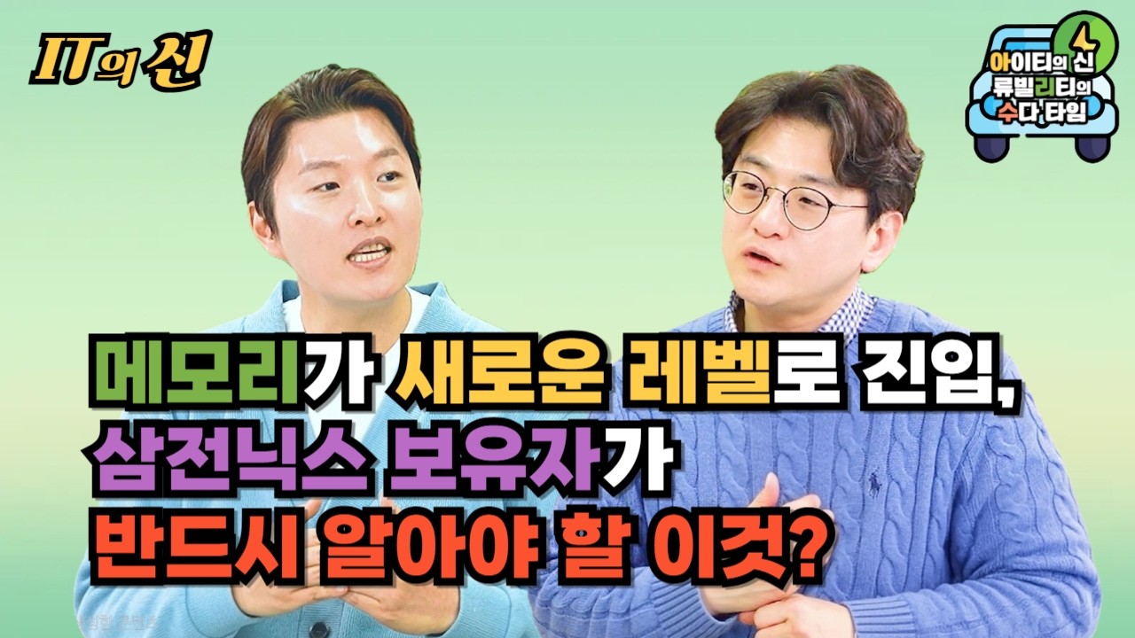 [월간 아리수] 메모리가 새로운 레벨로 진입, 삼전닉스 보유자가 반드시 알아야 할 이것?