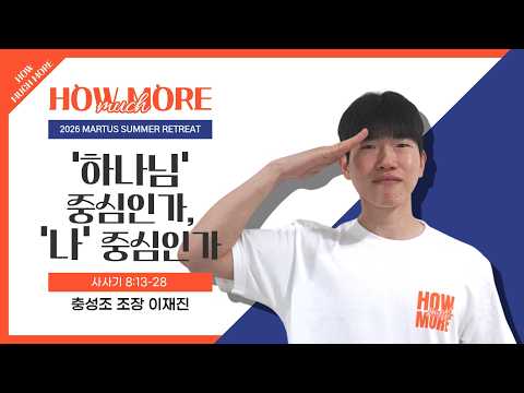 '하나님' 중심인가, '나' 중심인가