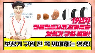 벨톤보청기 영상 콘텐츠 4