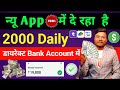 🤑Online Paisa Kaise Kamaye 2024 | New Earning App Without Investment | New Best Earning App