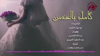 كاملة بالحسن