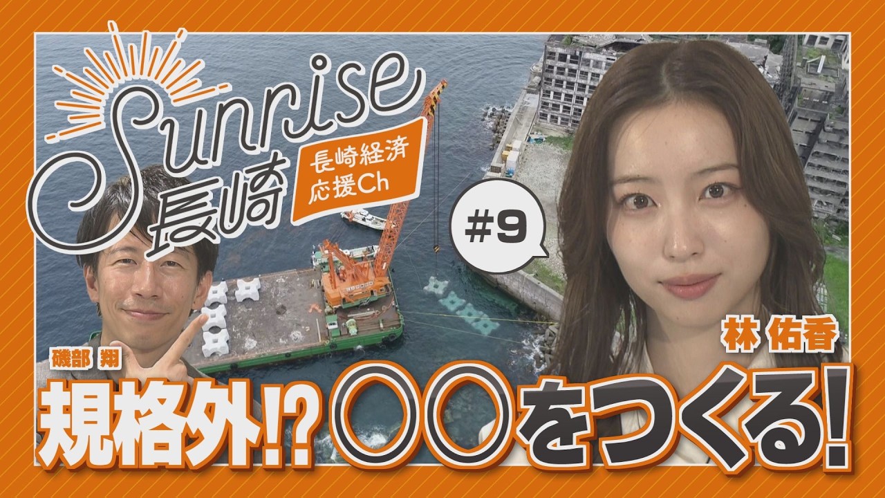 Sunrise長崎　2026.9.27 O.A