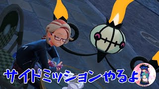 [ポケモンZA]本編を進めるためにサイドミッションをやります！