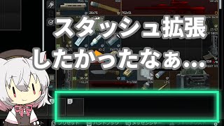 小夜はスタッシュを拡張したかった。 【Escape From Tarkov】