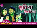 FULL VIDEO - Bhootiya Mehariya || #Yash Kumar, #Richa Dixit, Mahima Gupta || New Bhojpuri Song 2022