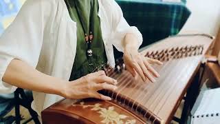 古箏 曲目：蝶戀