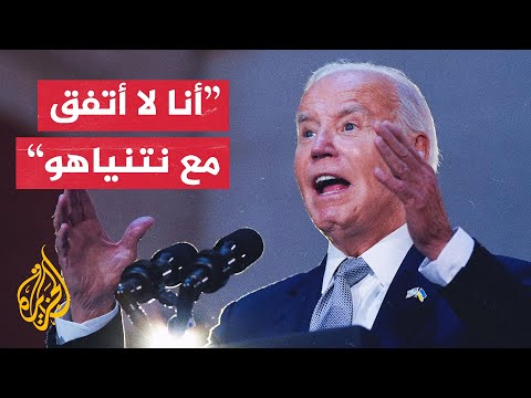 الرئيس الأمريكي جو بايدن يحذر من إمكانية اندلاع حرب شاملة في الشرق الأوسط