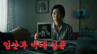 Download lagu 2003년 대전. 임산부 아내 실종. 경찰수사중 남편이 용의자가 된 진실. 그리고 남편과 마지막 통화 17초의 충격적 진실.. mp3
