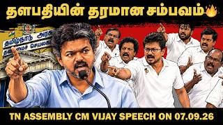 CM Vijay’s Assembly Reply — Opposition Moments