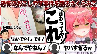 【コメ付き】「おこしやす事件」で自分が疲れてると自覚したさくらみこ【ホロライブ/さくらみこ/切り抜き】 #さくらみこ
