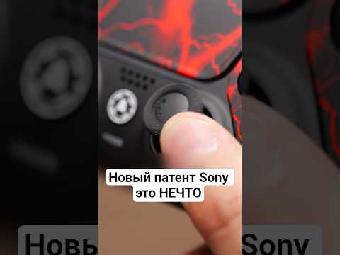 Новый патент Sony это НЕЧТО #амитеш #игры