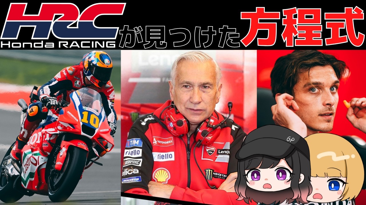 失言と帝国の内紛・ファビオはHRC移籍？【ゆっくりMotoGP解説】