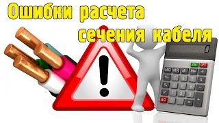 Сечение кабеля по мощности таблица сип
