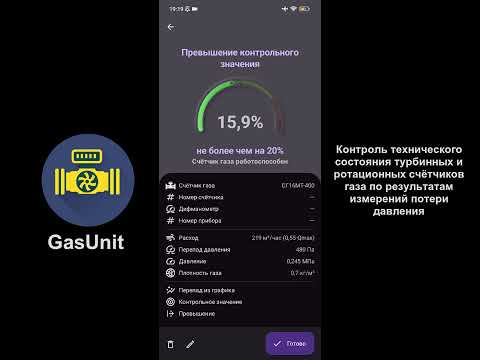 GasUnit video thumbnail