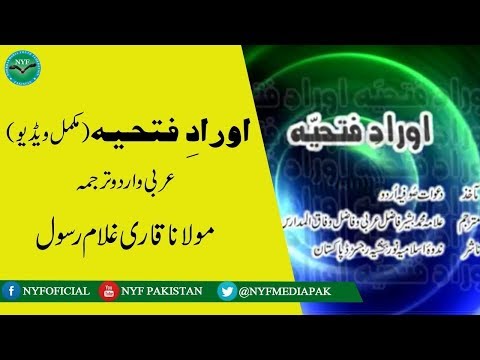 Awrad e Fathiya  (اورادِ فتحیہ) complete Video with Arabic and urdu translation | Noorbakhshia Awrad