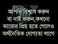Bastob kotha || বাস্তব কথা || Heart touching reality Motivational quotes in bengali ||Nb Motivation