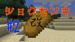 【Minecraft PE】食戦記（改）part2