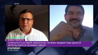 КАК УСИЛИТЬ ОБЩЕСТВЕННЫЙ МОНИТОРИНГ ЗА РАСХОДАМИ БЮДЖЕТА?