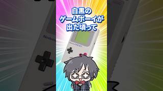 ゲームボーイが白黒だったのは、技術不足じゃありません