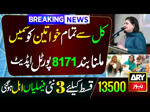 Bisp New Update 2026 | Benazir Income Support | 8171 New Update 2025 | 8171 Web Portal | Ehsaas Sim