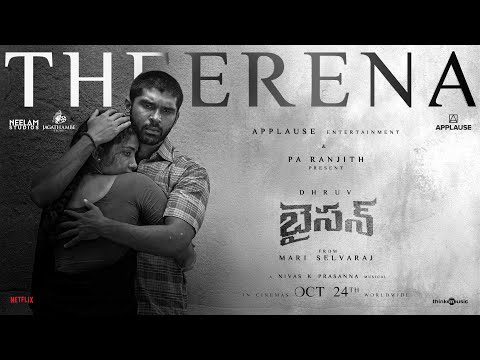 Theerena Lyric Video | Bison | Dhruv Vikram, Anupama Parameswaran | Mari Selvaraj | Nivas K Prasanna