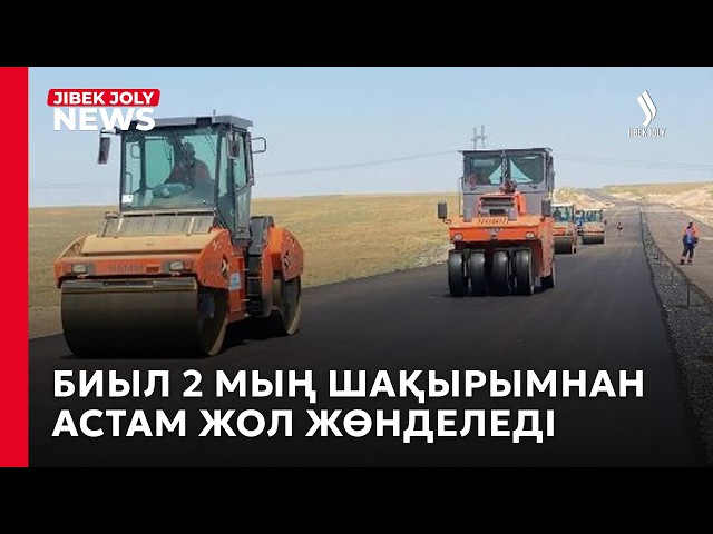Елде 4 мың шақырымнан астам автожол жөнделіп жатыр
