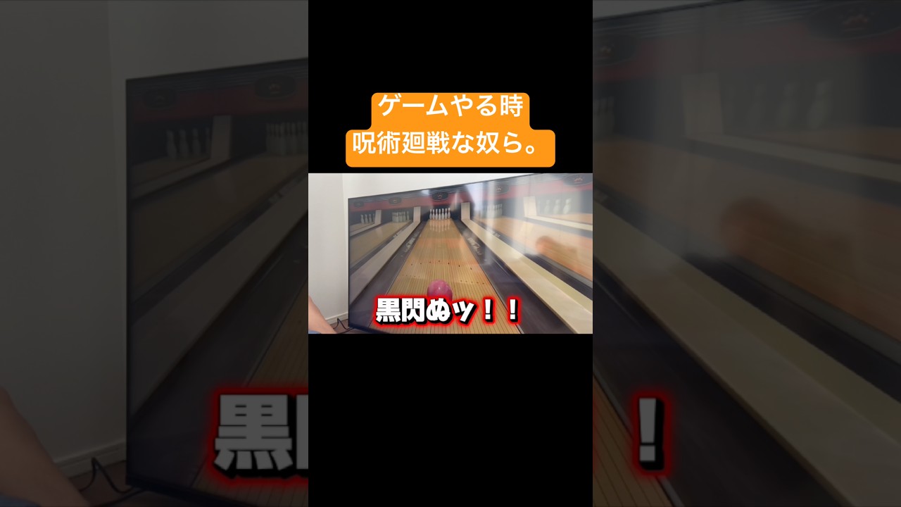 ゲームやる時呪術廻戦な奴ら。#呪術廻戦