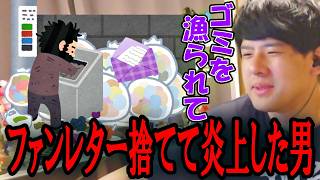 ゆゆうたのファンレターを捨てたら炎上した話【2026/09/21】