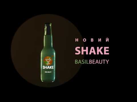 Новий SHAKE BASIL BEAUTY