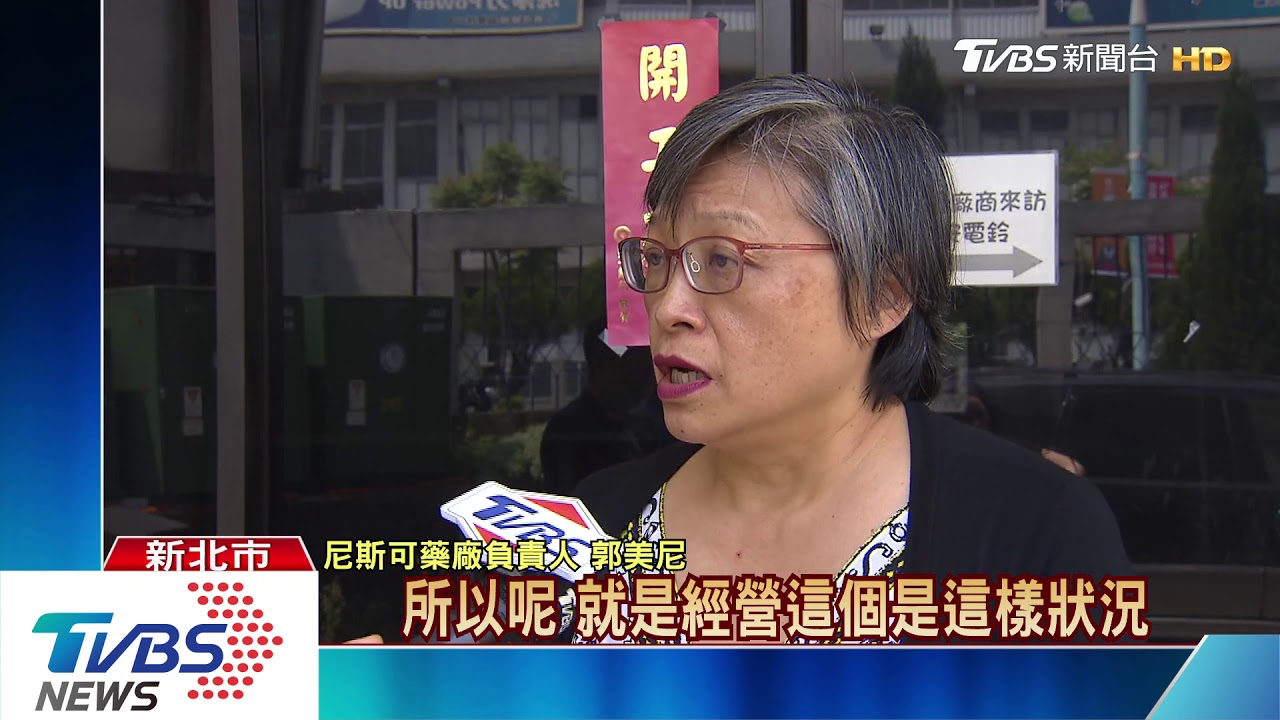 不敵成本上揚！　尼斯可藥廠暫時停產「悠悠」