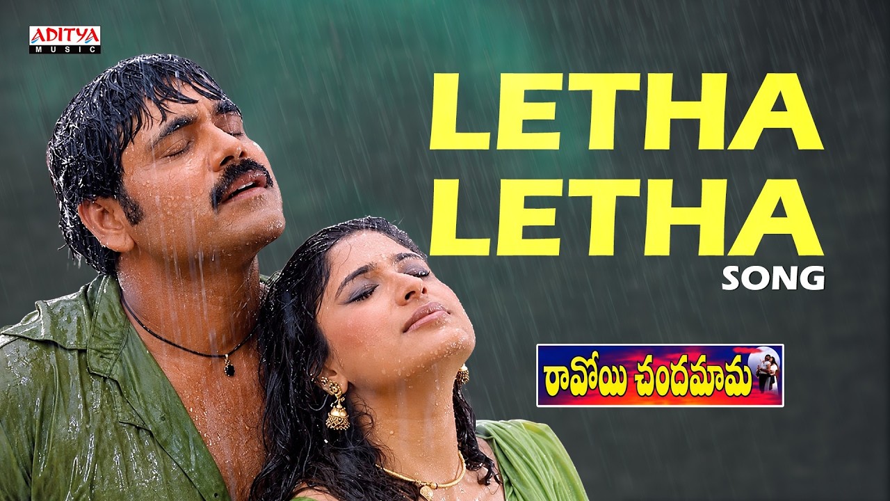 Letha Letha Song | Ravoyi Chandamama | Nagarjuna, Anjala | Mani Sharma | S.P. Balasubrahmanyam