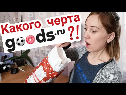 ВОТ ТЕБЕ И ЧЕРНАЯ ПЯТНИЦА! Заказ GOODS