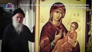 Племенницата на Свети Порфирий геронтиса Феврония за пръв път говори за прозорливия Старец