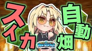 虎金妃笑虎 - 【朝活Minecraft】スイカ自動畑つくっちゃる♥【虎金妃笑虎】