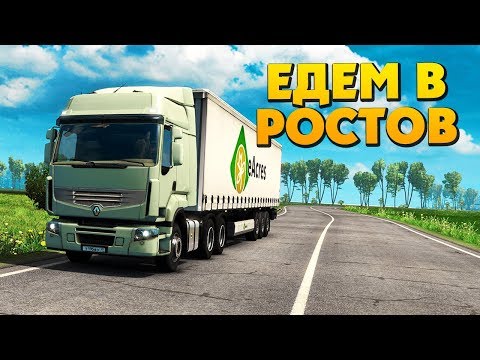 Euro Truck Simulator 2 - Едем в Ростов