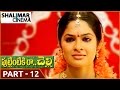 Puttintiki Ra Chelli Movie Part 12 15 Arjun Meena Shalimarcinema