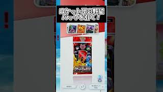 【ポケポケ】タイトル画面が占領された！？ロケット団の野望パックを引く！2【ポケモンカードポケット】